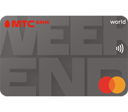 МТС Банк «Деньги Weekend» МТС Банк «Деньги Weekend»